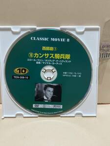 【カンサス騎兵隊】《ディスクのみ》《映画DVD》（DVDソフト）送料全国一律180円《激安！！》