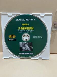 【西部地獄街】《ディスクのみ》《映画DVD》（DVDソフト）送料全国一律180円《激安！！》