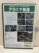 【アラバマ物語】洋画DVD《映画DVD》（DVDソフト）送料全国一律180円《激安！！》_画像2