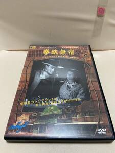 【拳銃無宿】洋画DVD《映画DVD》（DVDソフト）送料全国一律180円《激安！！》