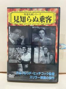 【見知らぬ乗客】洋画DVD《映画DVD》（DVDソフト）送料全国一律180円《激安！！》