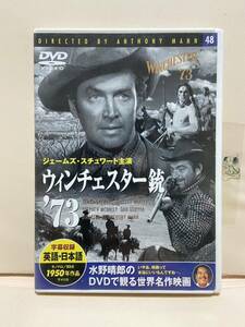 【ウィンチェスター銃’73】洋画DVD《映画DVD》（DVDソフト）送料全国一律180円《激安！！》