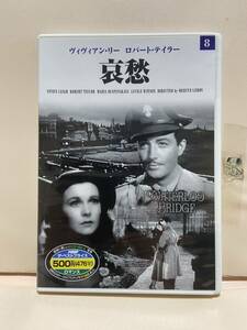 【哀愁】洋画DVD《映画DVD》（DVDソフト）送料全国一律180円《激安！！》