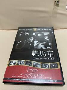 【幌馬車】洋画DVD《映画DVD》（DVDソフト）送料全国一律180円《激安！！》