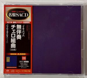 （SACDハイブリッド）カザルス　バッハ：無伴奏チェロ組曲（全曲）CASALS EMI名盤SACD TOGE12040/41 2枚組