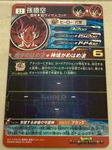 スーパードラゴンボールヒーローズ 孫悟空 UGM10-SEC 新品未使用 同梱可_画像2