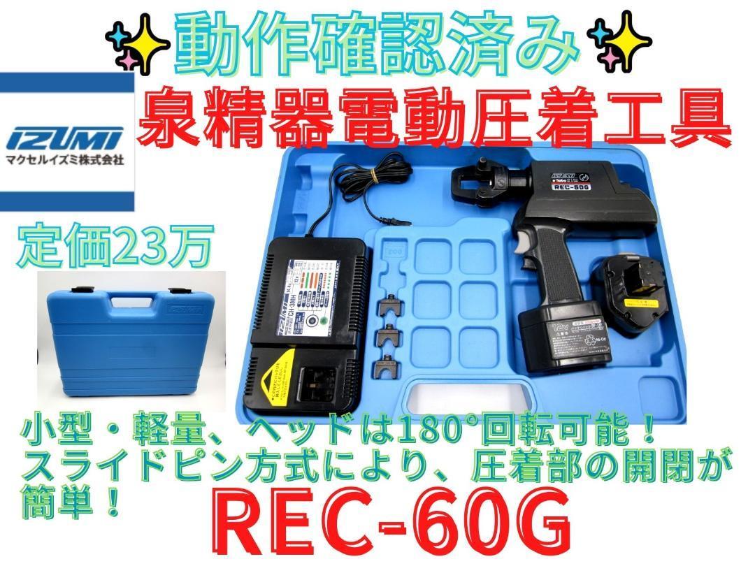 2023年最新】Yahoo!オークション -rec 60の中古品・新品・未使用品一覧