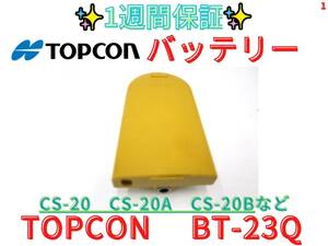 1週間保証【領収書可】 TOPCON　トプコン　純正バッテリー　BT-32Q