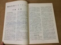 ●K03E●鉄道ピクトリアル●1974年6月●名鉄豊田新線札幌市地下鉄東西線DC特急日向なはC6128●即決_画像5