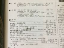 ●K03E●鉄道ピクトリアル●1974年6月●名鉄豊田新線札幌市地下鉄東西線DC特急日向なはC6128●即決_画像3