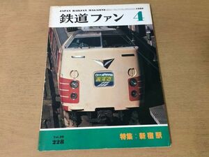 *K025* The Rail Fan *1980 год 4 месяц * Shinjuku станция *DD13 Yamaguchi линия C58 linear motor машина ML500tas любитель ga-lato1 серийный номер * быстрое решение 