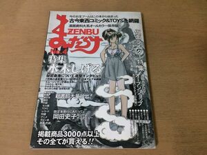 ●K02A●まんだらけZENBU●4●水木しげる仮面ライダー●京本政樹岡田史子古本漫画おもちゃ●1999年●即決