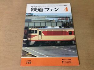 ●K025●鉄道ファン●1975年4月●旅客用直流電機在来線電車●EF58形機関車熊本電鉄●即決