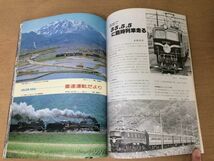 ●K225●鉄道ファン●1980年8月●京阪神ライバル物語阪神国鉄福岡地下鉄1000系京阪3000系阪急6300系阪神5151形●即決_画像5