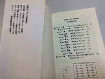 ●P231●記憶の9マス英単語●晴山陽一●文春新書●2007年1刷●英単語暗記術同意語反意語語根アクセントで覚える●即決_画像3