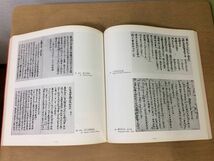 ●K238●東大寺展●国宝大仏殿昭和大修理落慶記念●図録●仏教美術●1980年●即決_画像6