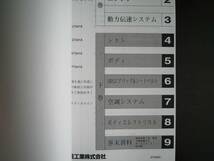 絶版品★TT1/2 TV1/2サンバー整備解説書下巻（シャシ,エレクトリカル）1999/2_画像2