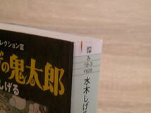 水木しげるコレクションⅢ　雪姫ちゃんとゲゲゲの鬼太郎　水木しげる　角川文庫　角川書店　う772_画像6