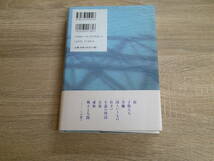 半眼訥訥　高村薫　帯付き　文藝春秋　う876_画像2