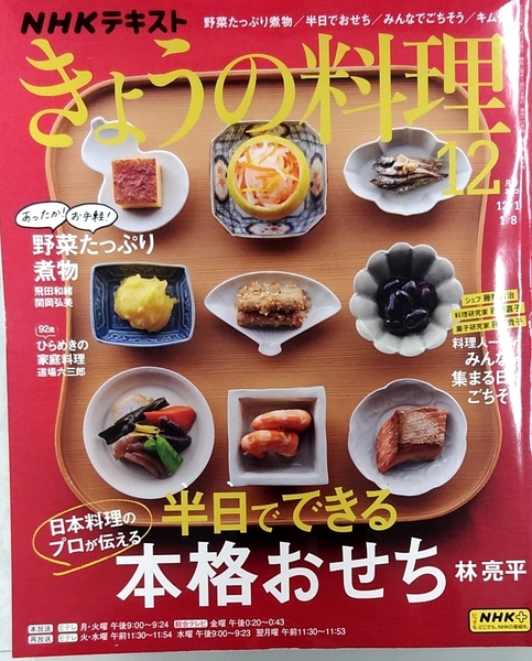 完全新品　NHKテキストきょうの料理 2023年 12 月号