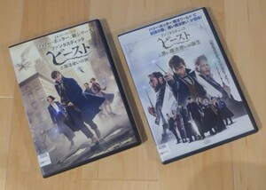 ∇即決∇ ファンタスティック・ビースト 2作セット と 魔法使いの旅 黒い魔法使いの誕生 DVD レンタル版 ハリーポッター 魔法ワールド