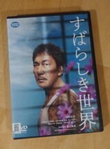 【即決】すばらしき世界 映画 DVD 役所広司 仲野太賀 長澤まさみ 北村有起哉 白竜 レンタル版 監督 西川美和 _画像1