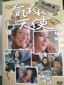 中古DVD　気まぐれ天使　コンプリートDVD-BOX 全１１巻　石立鉄男　大原麗子　酒井和歌子　樹木希林　森田健作