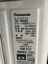 【引取OK 福岡】2017年製 パナソニック ルームエアコン クーラー 冷房2.2kw 暖房2.2kw 100V CS-227CFR-W CU-F227C_画像4