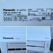 【大阪引取限定】 Panasonic ルームエアコン 主に6畳 エオリア 2020年製 CS-229CF_画像10
