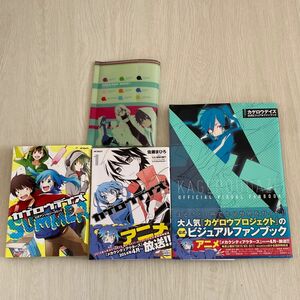 カゲロウデイズ公式ビジュアルファンブック マンガ2冊 小説ブックカバー