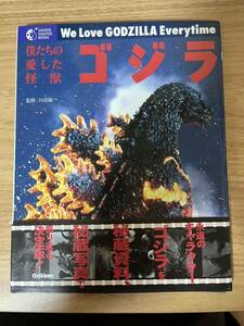 .... love did monster Godzilla with belt ..: river north . one Gakken graphic books 