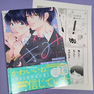 【１１月発刊】 りゆま加奈『かわいいきみ　美人な幼馴染と平凡な僕』 コミコミスタジオ特典　1.4