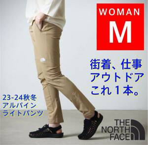 《24冬モデル》 ノースフェイス アルパインライトパンツ M サイズ KT ケルプタン ベージュ NBW32301 NB32301 スキニー ジョガー パンツ