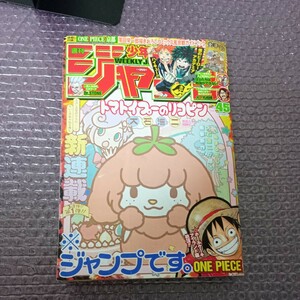 週刊少年ジャンプ　2017年45号　トマトイプーのリコピン　新連載　ワンピース付録未開封　鬼滅の刃　僕のヒーローアカデミア　銀魂