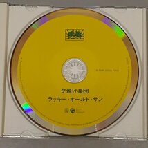 CD 夕焼け楽団 ラッキー・オールド・サン 2008年盤 久保田麻琴 細野晴臣 Z4174_画像4