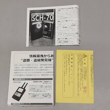 未使用 盗撮カメラ発見機＆無線ディテクター SCH-70 サンメカトロニクス 盗撮器発見器 盗聴器発見器 デッドストック Z4320_画像4