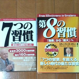 ７つの習慣 第８の習慣　「効果」から「偉大」へ スティーブン・Ｒ．コヴィー／著　フランクリン・コヴィー・ジャパン株式会社／訳