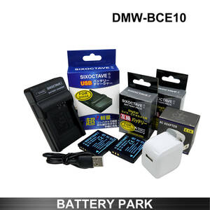 Panasonic DMW-BCE10 / DMW-BCE10E interchangeable battery 2 piece . interchangeable charger 2.1A high speed AC adaptor attaching Lumix DMC-FX30 FX55 FX500 SV-ME70 ME75