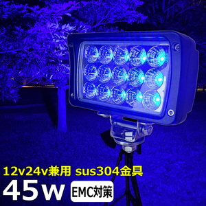 漁船 led ライト 45w イカ釣り 集魚灯 青光 ブルー ワークライト led作業灯 デッキライト イカ釣り 作業灯 12v 24v 広角 除雪車 除雪機 