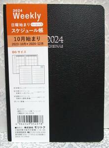 送料無料【 革風 ビジネス手帳 ブラック 2024年 】B6 18Ｘ13㎝ 日曜始まり 黒 ベーシック 手帳 日記 スケジュール帳 