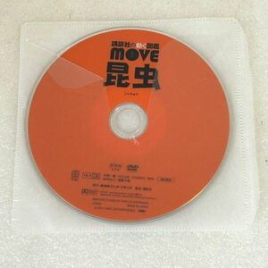 DVD 講談社の動く図鑑 move 昆虫【M1046】