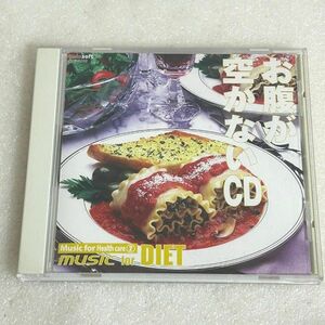 CD お腹が空かないCD ミュージック for ダイエット【M1136】