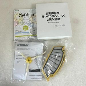 iRobot Roomba ルンバ 500シリーズご購入特典 未使用②【M114