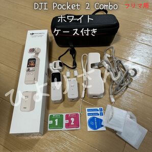 【Osmo】DJI Pocket 2 Combo サンセットホワイト ケース付き