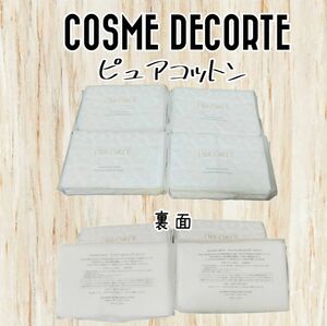 COSME DECORTE　コットン　4つ