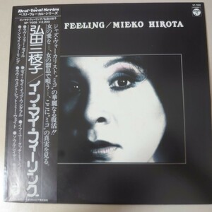 LP★弘田三枝子/イン・マイ・フィーリング［帯付/SP-7009/1977年］