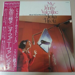 LP★弘田三枝子/マイ・ファニー・ヴァレンタイン［帯付/SP-7008/1976年］