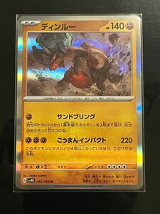 ポケモンカード 古代の咆哮 ディンルー R