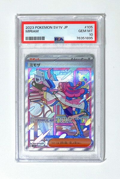 【PSA10】ミモザ sar バイオレットex