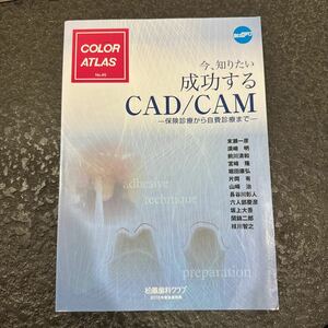 今、知りたい成功するCAD/CAM